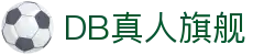 DB真人旗舰·(中国)集团
